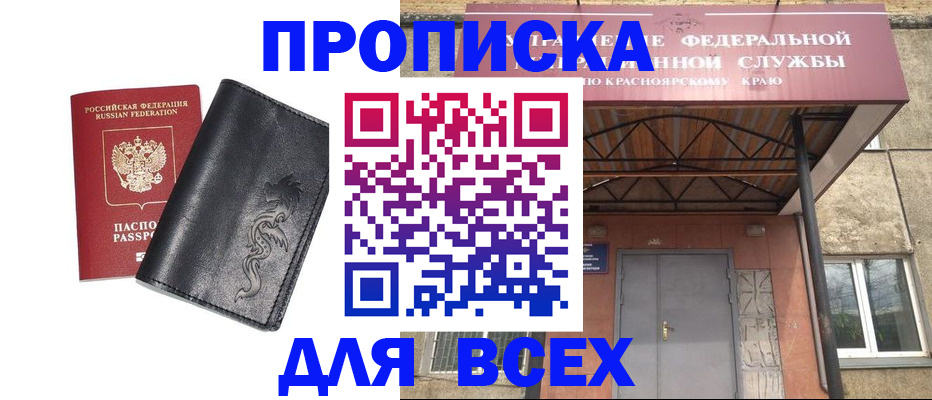 прописка ребенка в Тобольске