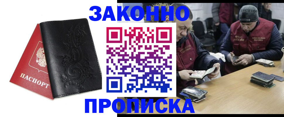 временная регистрация в Тобольске