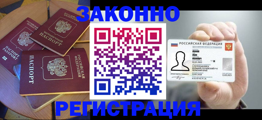 прописка для кредита в Тобольске