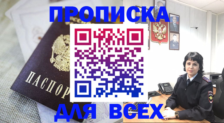 прописка гарантия в Тобольске