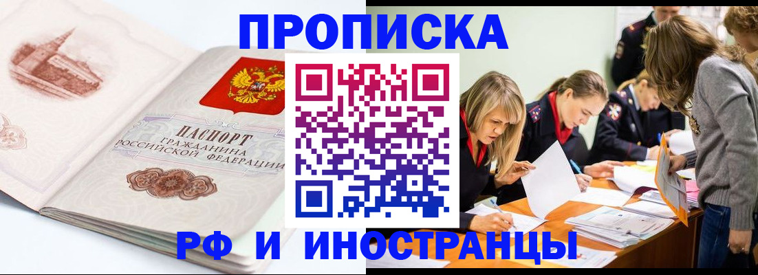 временная регистрация купить в Тобольске